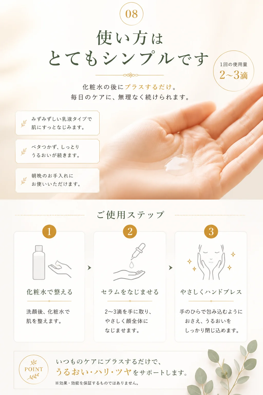 使い方はとてもシンプルです — 化粧水の後に2〜3滴プラスするだけ