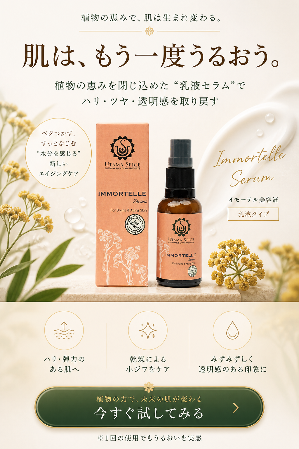 Immortelle Face Serum