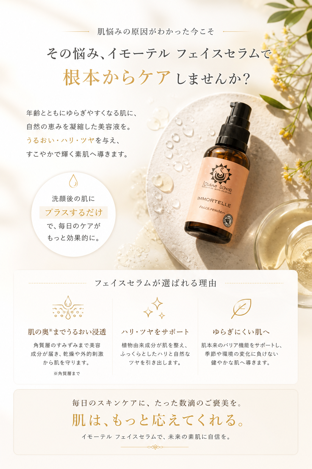 Immortelle Face Serum