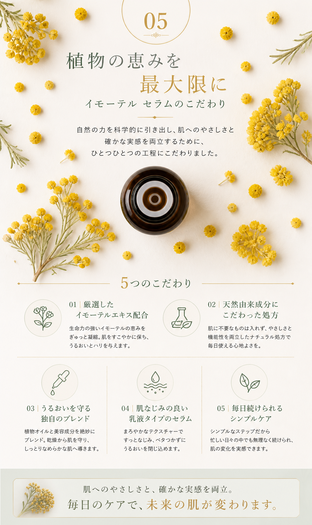 Immortelle Face Serum