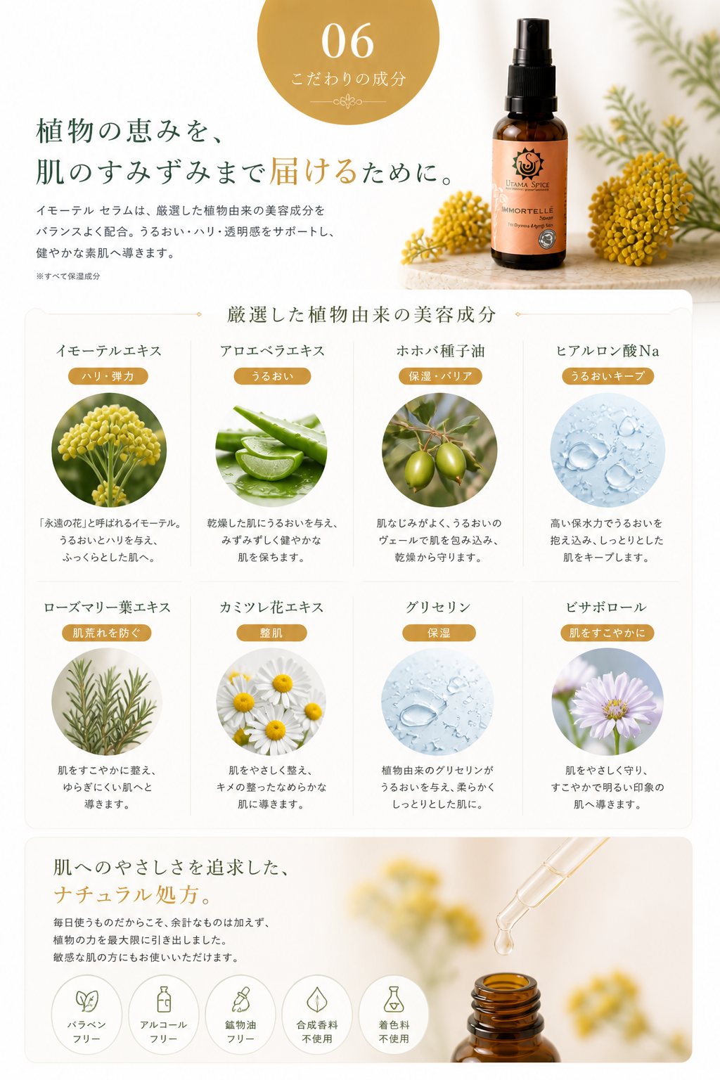 Immortelle Face Serum