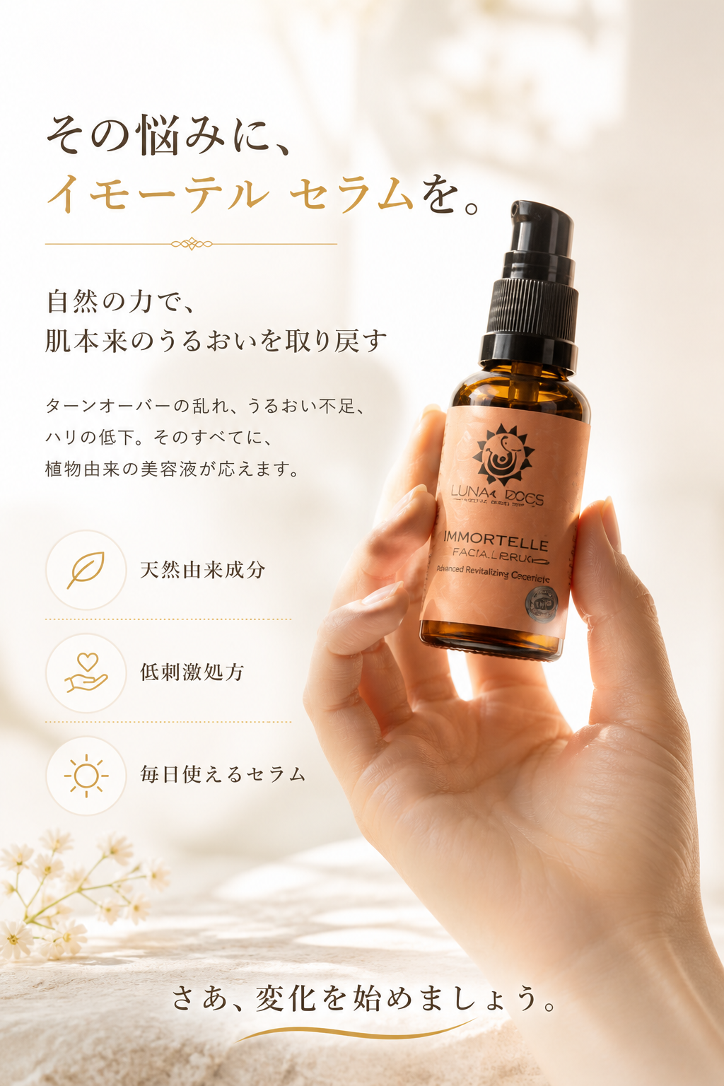 Immortelle Face Serum