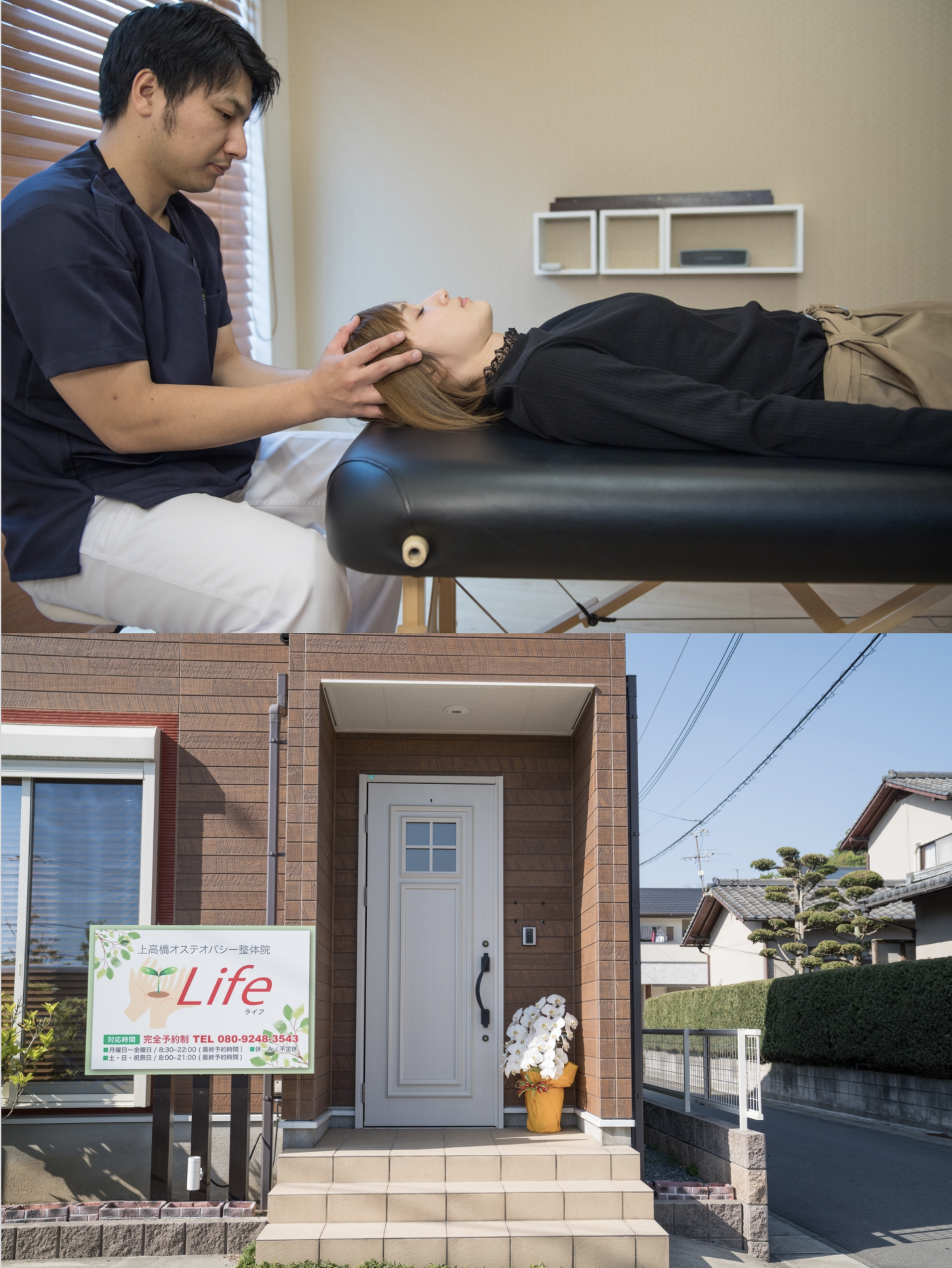上高橋オステオパシー整体院