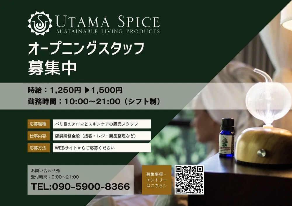 ウタマスパイス名古屋店スタッフ募集求人バナー