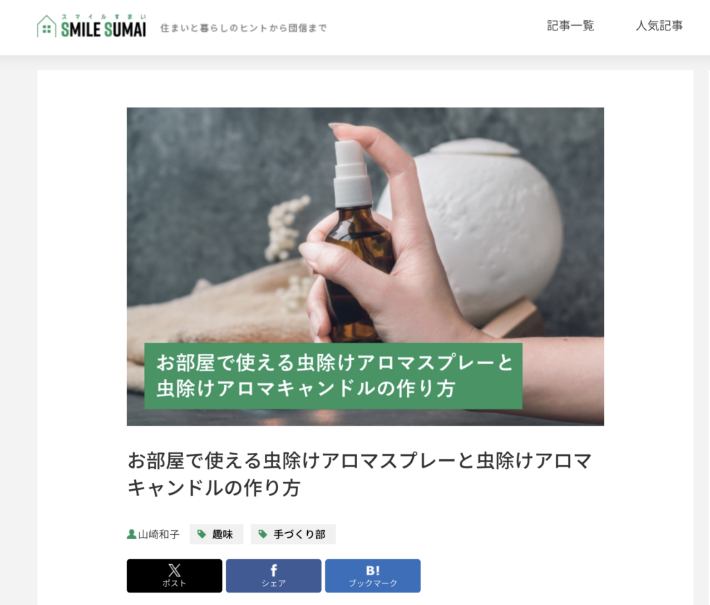 【メディア掲載】「スマイルすまい」にて、UTAMA SPICEが紹介されました！