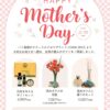 母の日ギフト 2026 商品ラインナップ