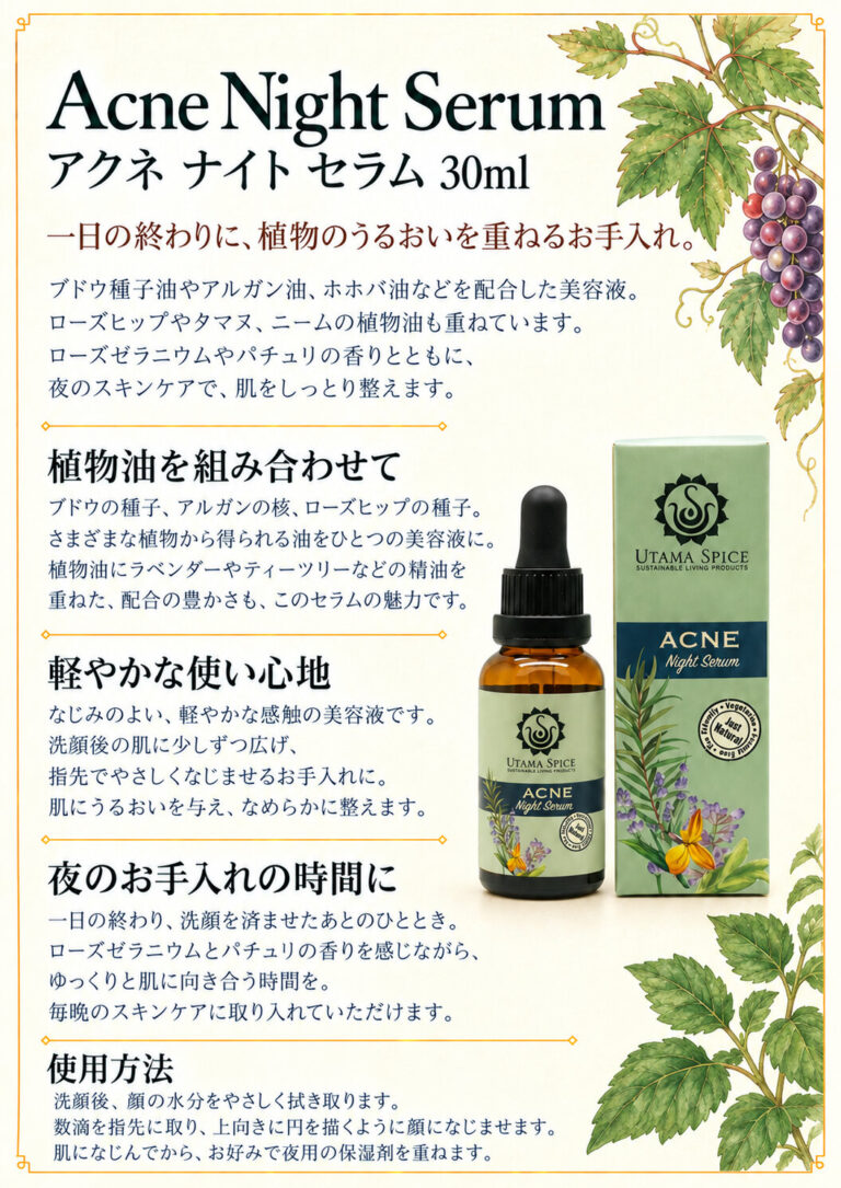 アクネ ナイトセラム 30mlの商品案内