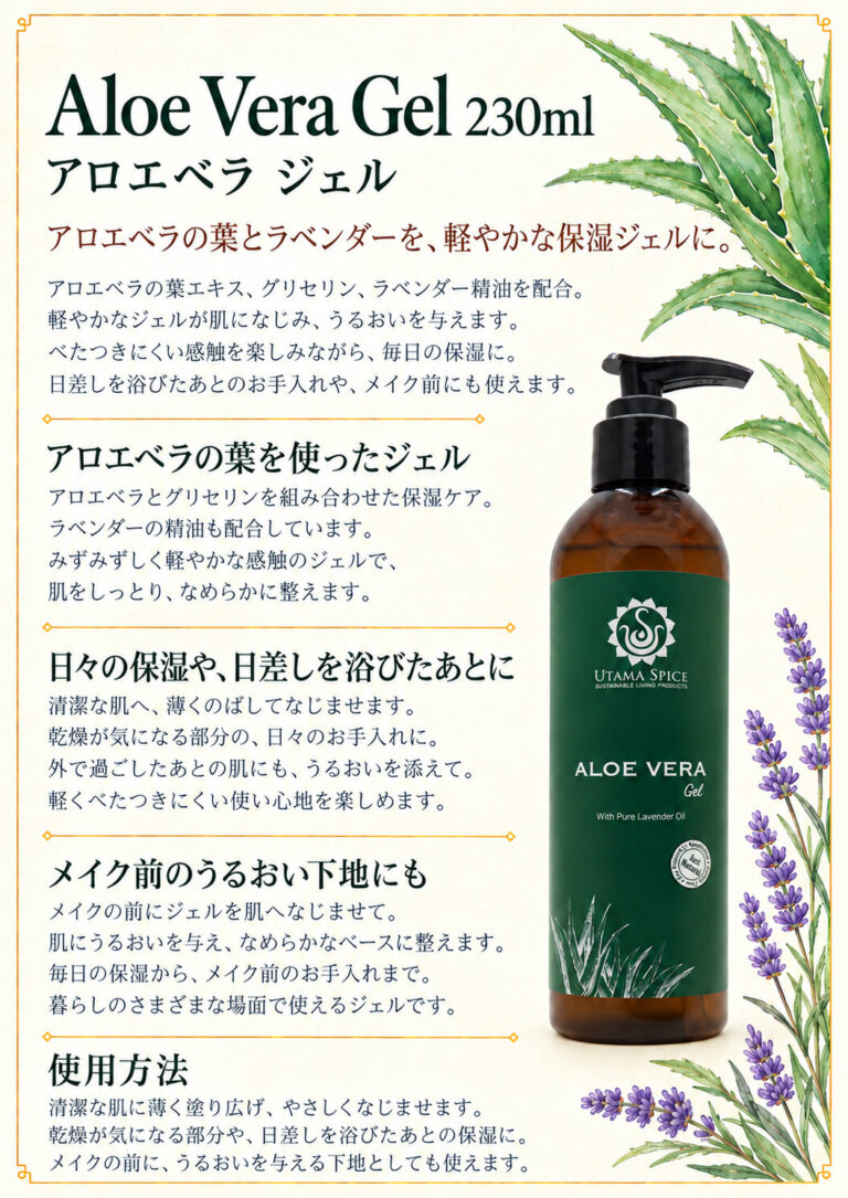 アロエベラ ジェル 230mlの商品案内