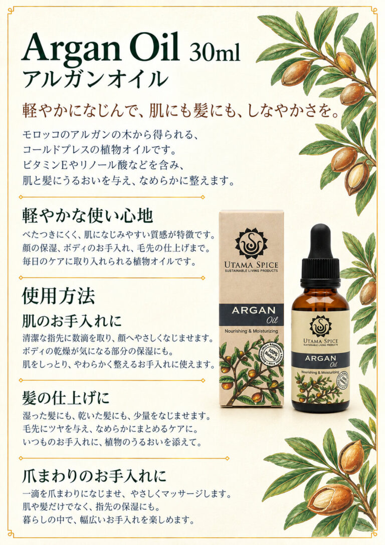 アルガンオイル30mlの商品案内