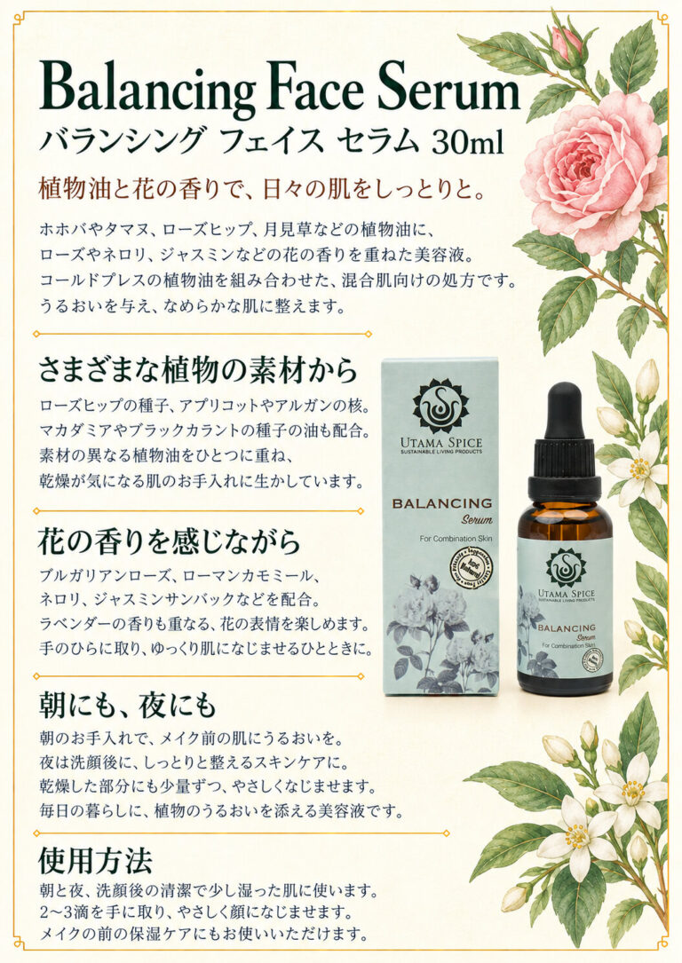 フェイスセラムバランシング(混合肌)30mlの商品案内
