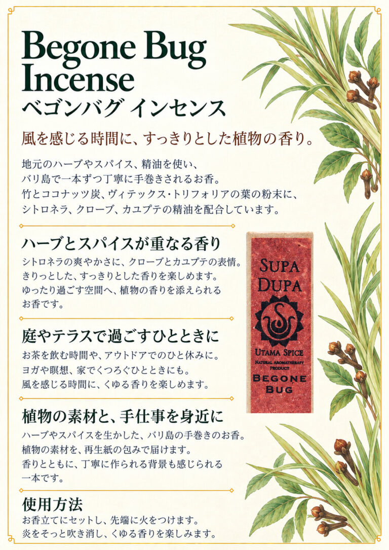 お香 スパデュパ ベゴンバグの商品案内