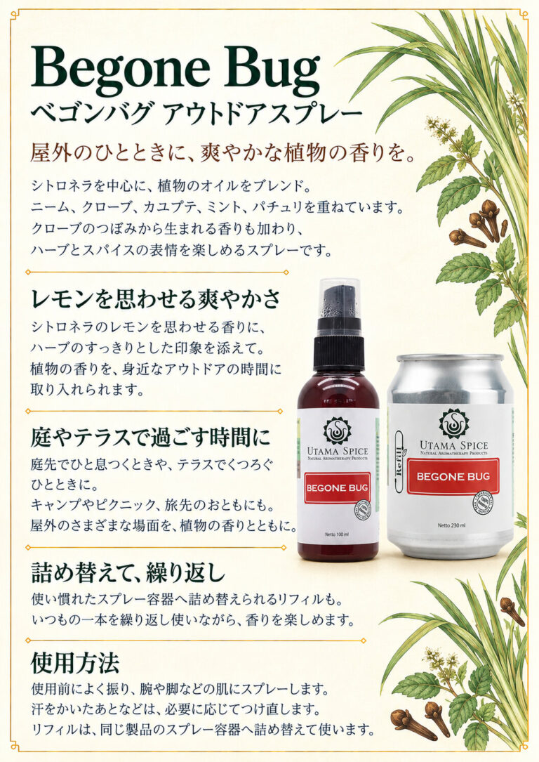 ベゴンバグ アウトドアスプレーの商品案内