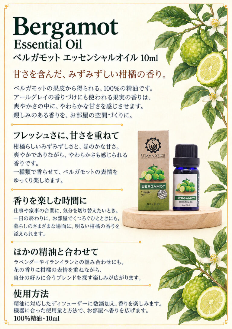 ベルガモット10mlの商品案内