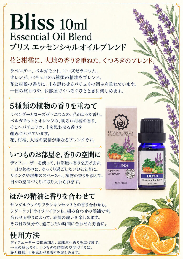 ブレンドオイル ブリス 10mlの商品案内