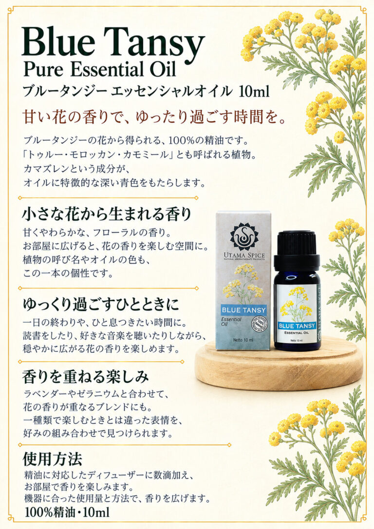 ブルータンジー 10mlの商品案内