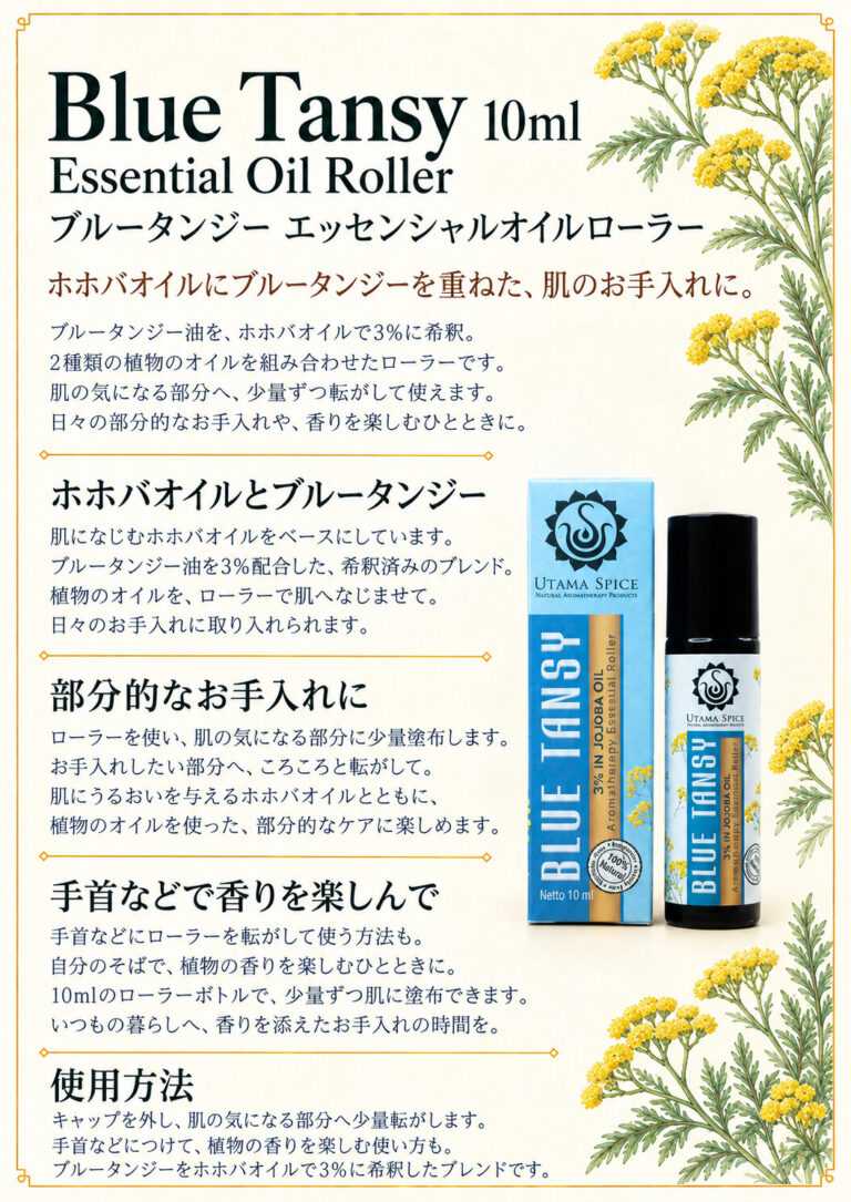 ローラーズブルータンジー 10mlの商品案内