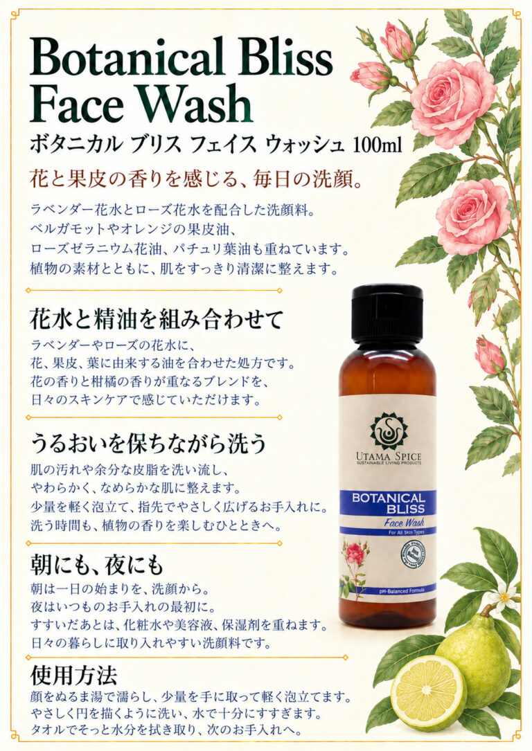 ブリス ボタニカル フェイスウォッシュ 100mlの商品案内