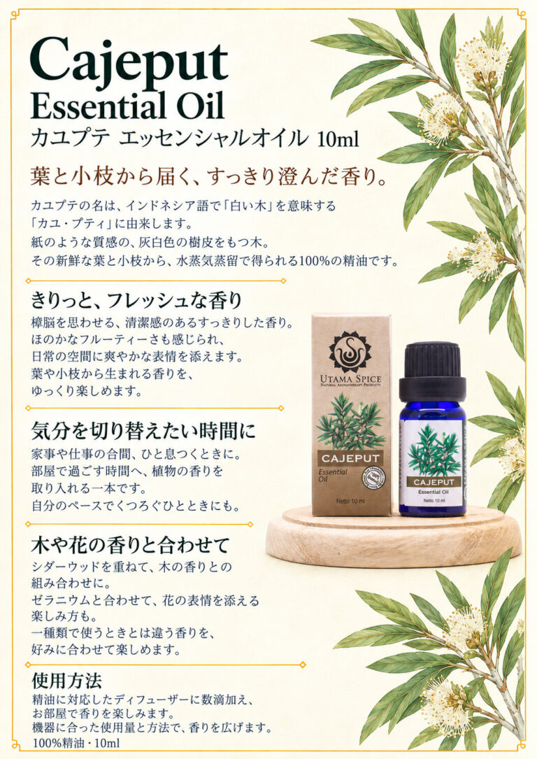 カユプテ 10mlの商品案内