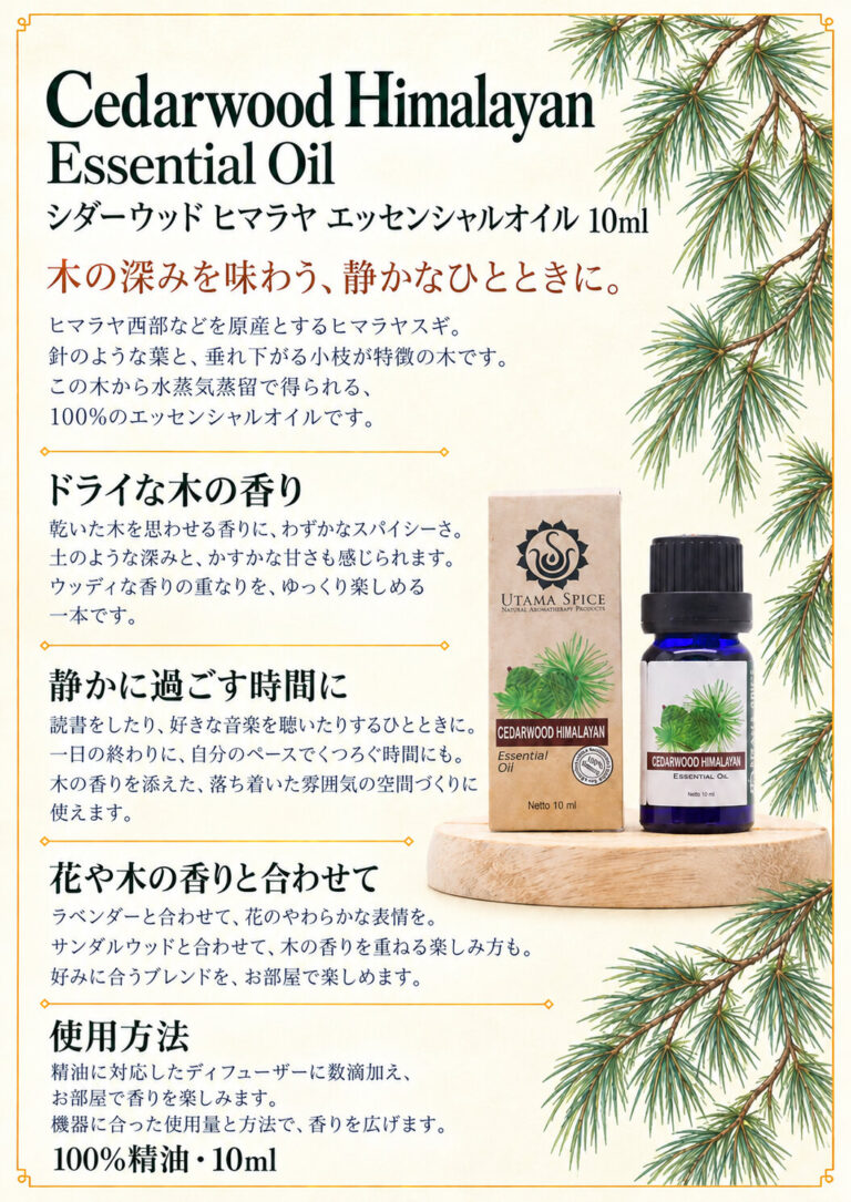 シダーウッドヒマラヤン 10mlの商品案内