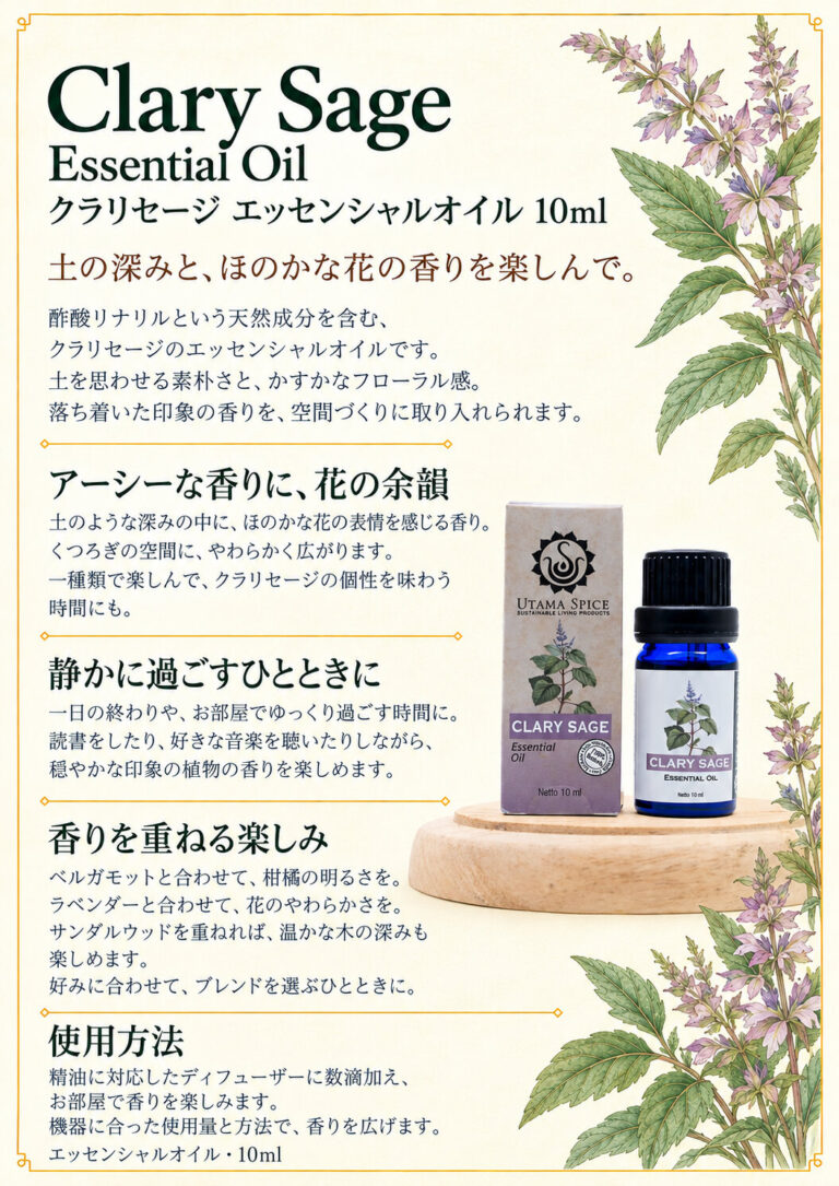 クラリセージ10mlの商品案内