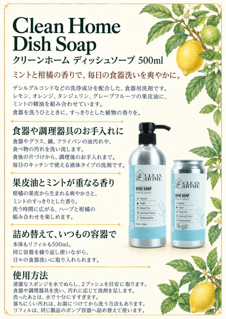 クリーンホーム 食器用洗剤 詰替用 500mlの商品案内