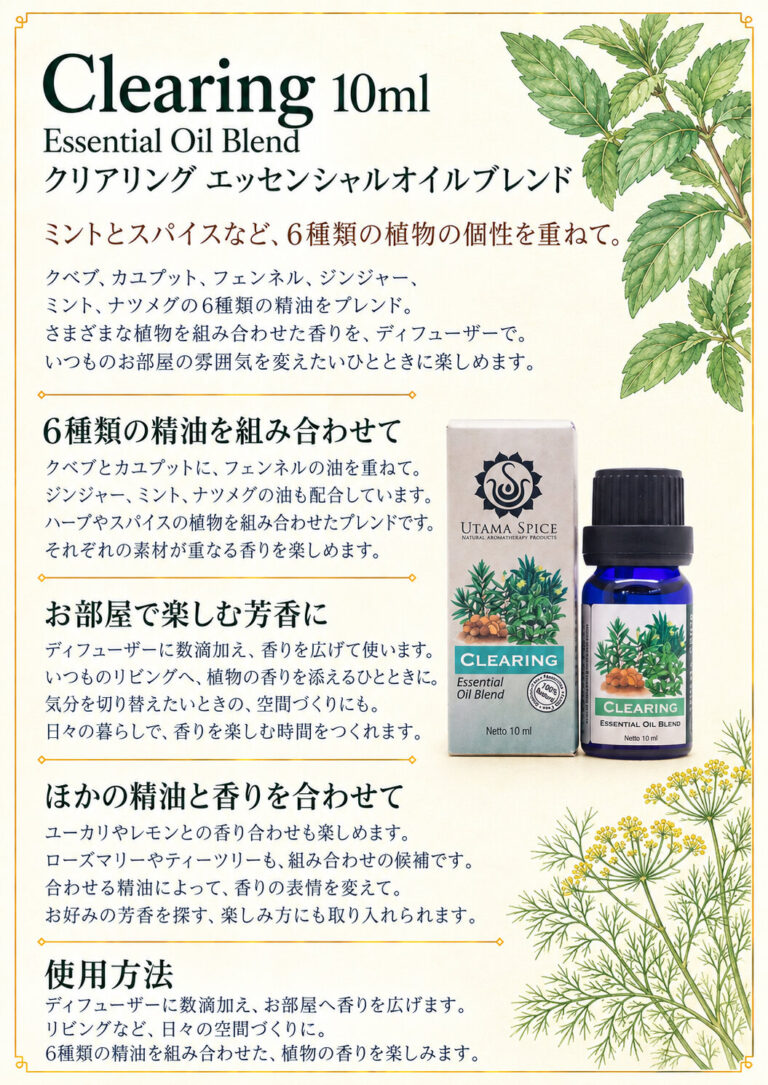 ブレンドオイル クリアリング10mlの商品案内