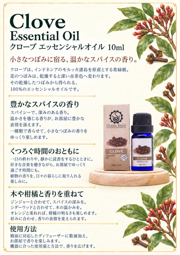 クローブ 10mlの商品案内