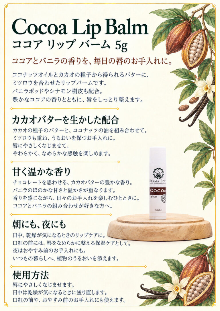 リップ ココア 5gの商品案内