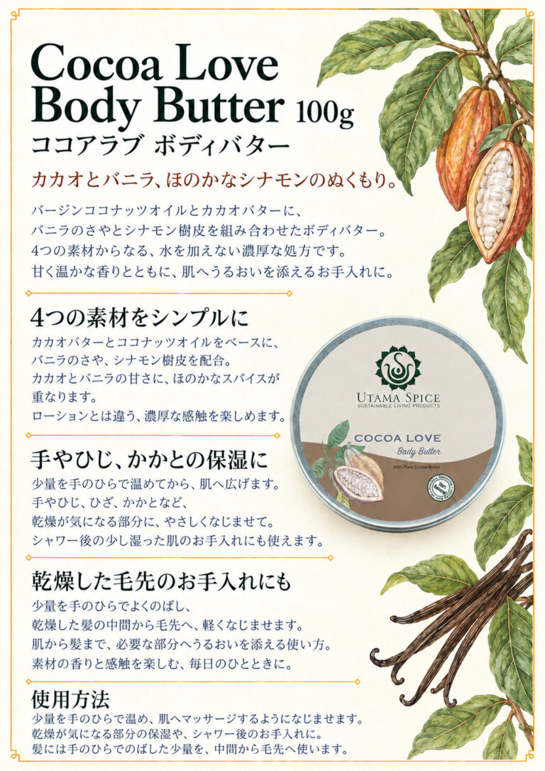 ココアラブ ボディーバター 100gの商品案内
