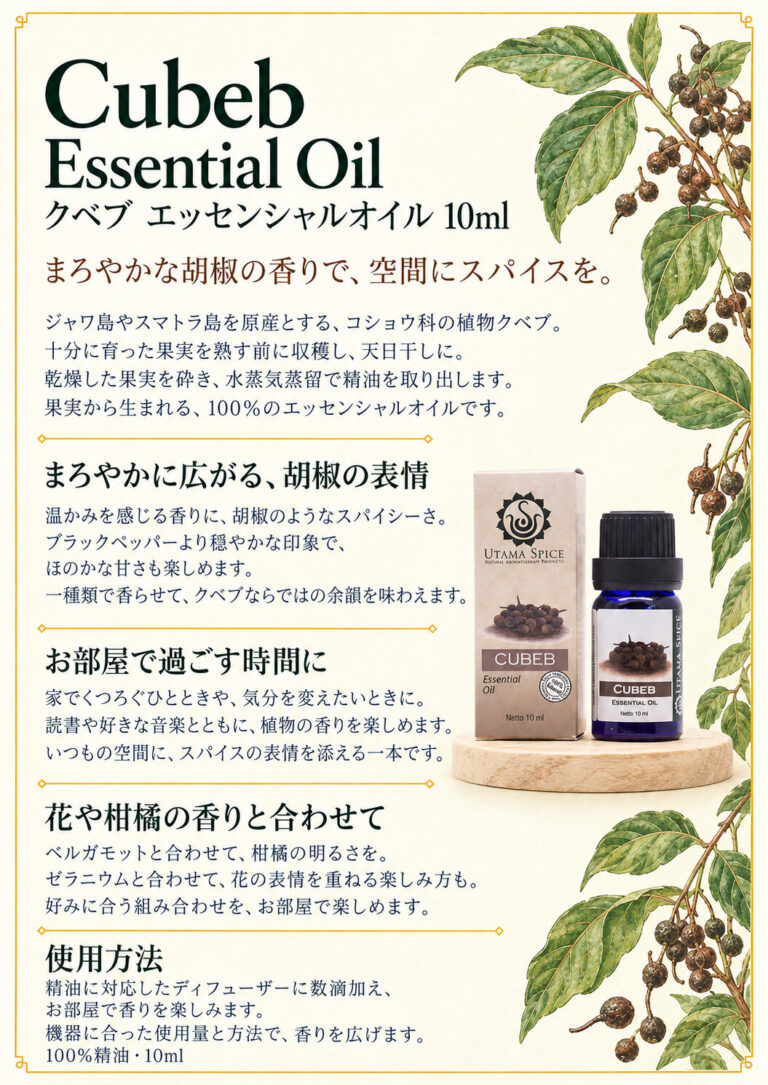 クベブ10mlの商品案内