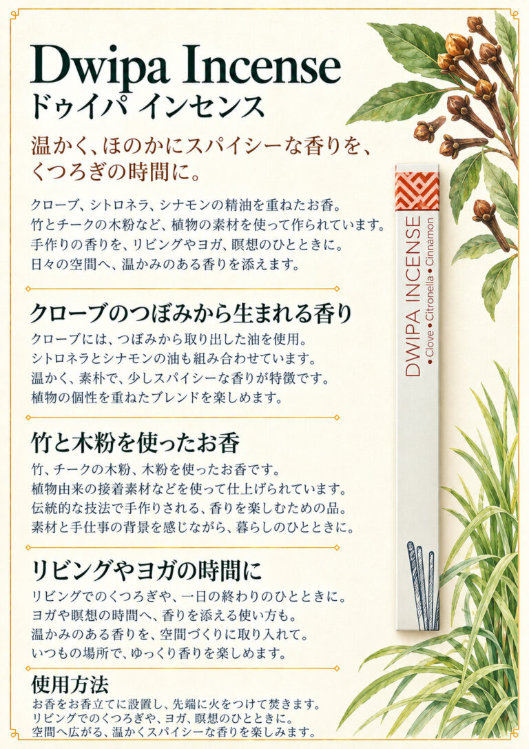お香 ノンケミカルインセンス ドゥイパクローブ/シトロネラ/シナモンの商品案内