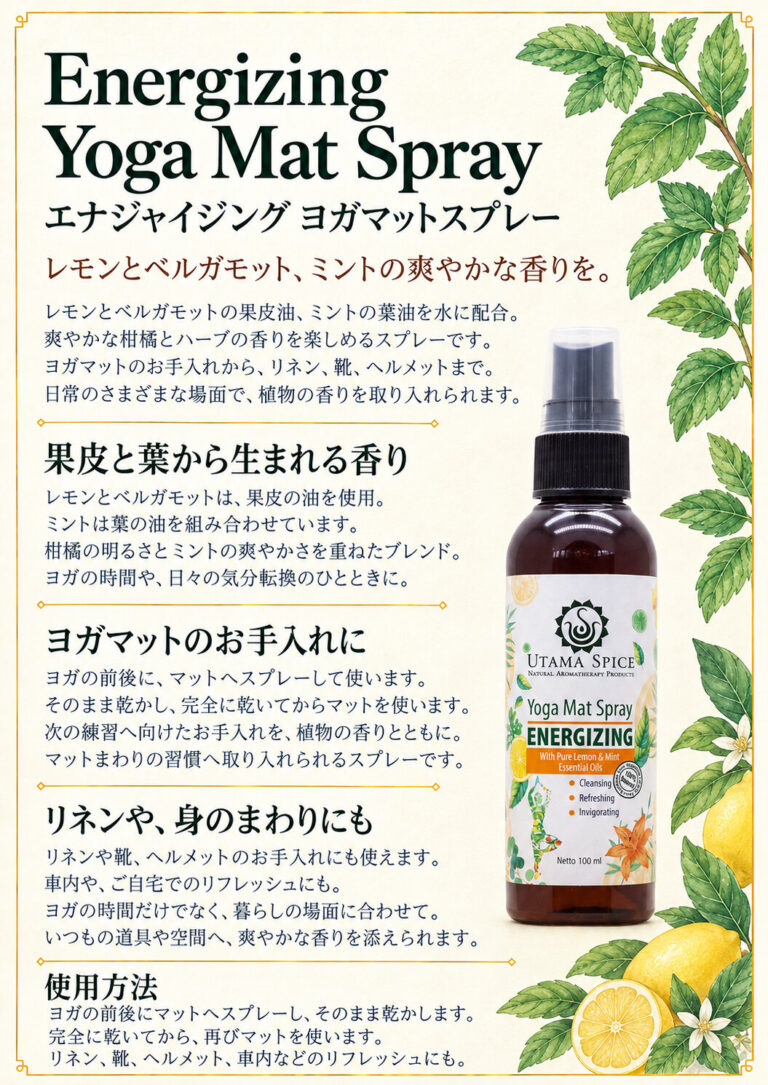 ヨガマットスプレー エナジャイジングの商品案内
