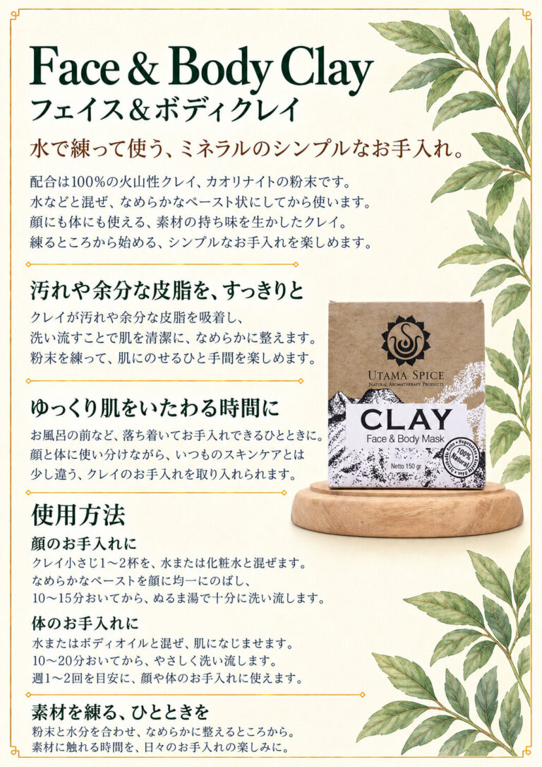 クレイ CLAY (Face&BodyMask)の商品案内