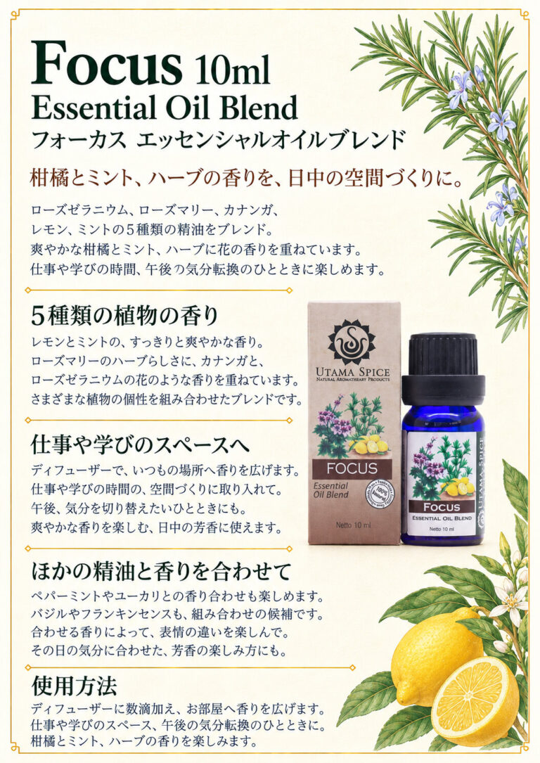 ブレンドオイル フォーカス10mlの商品案内