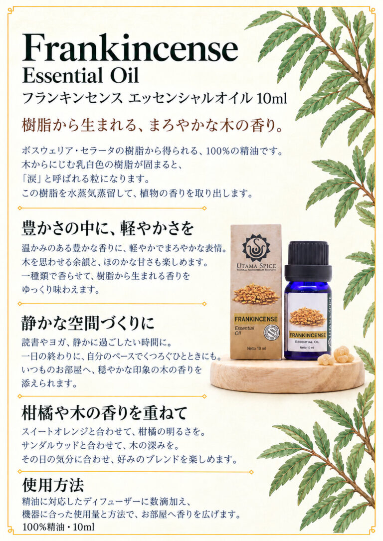 フランキンセンス10mlの商品案内