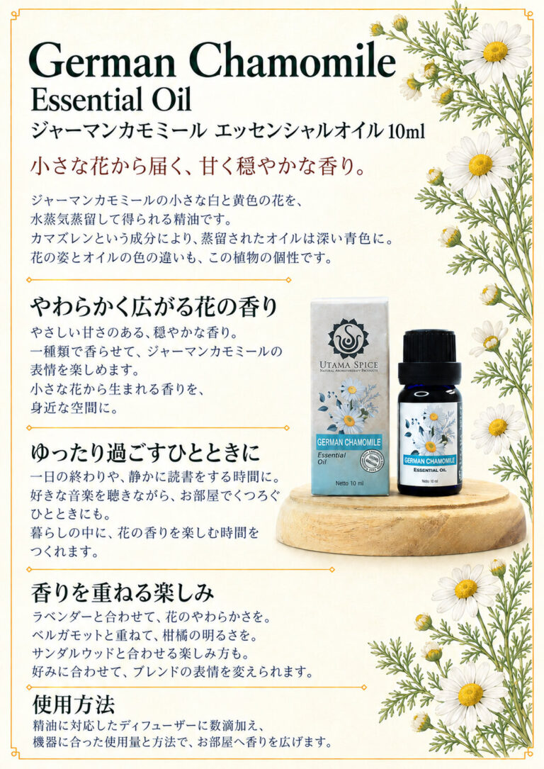 ジャーマンカモミール10mlの商品案内
