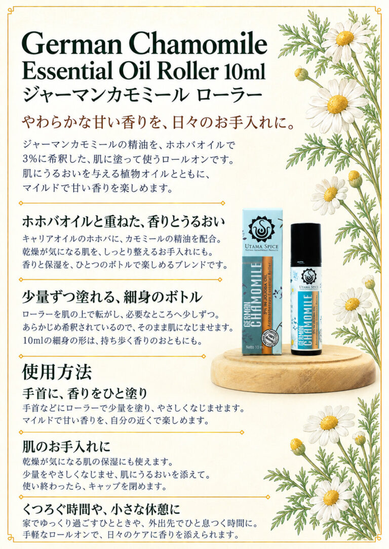 ローラーズ ジャーマンカモミール 10mlの商品案内