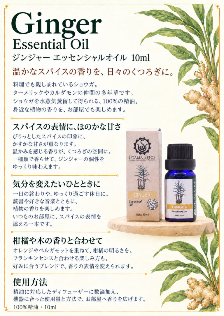 ジンジャー10mlの商品案内