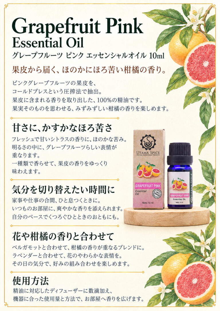 ピンク・グレープフルーツ10mlの商品案内
