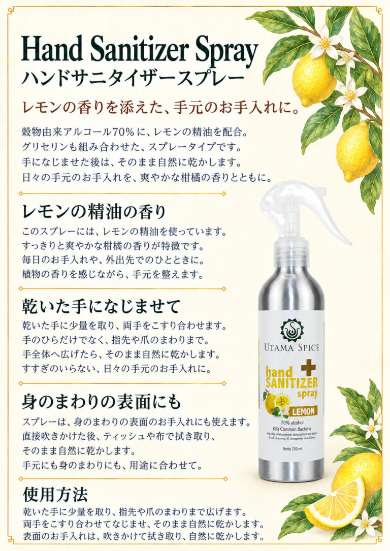 ハンドサニタイザースプレーの商品案内