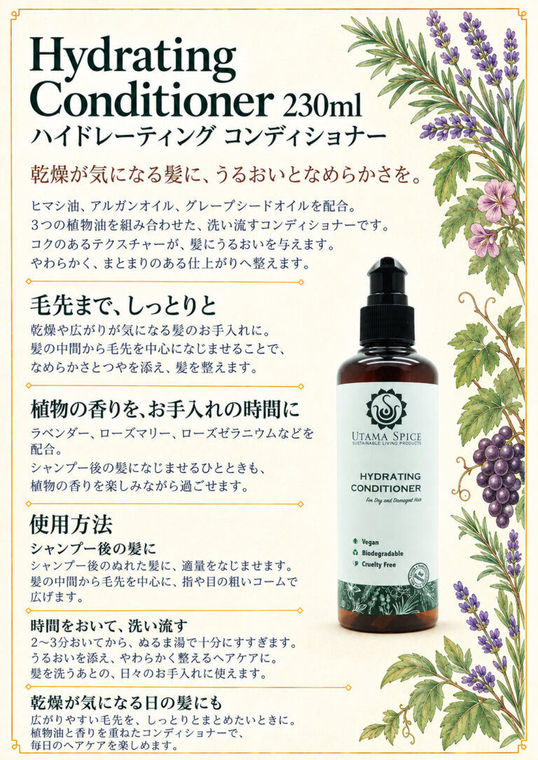 ハイドレーティング コンディショナー 230mlの商品案内