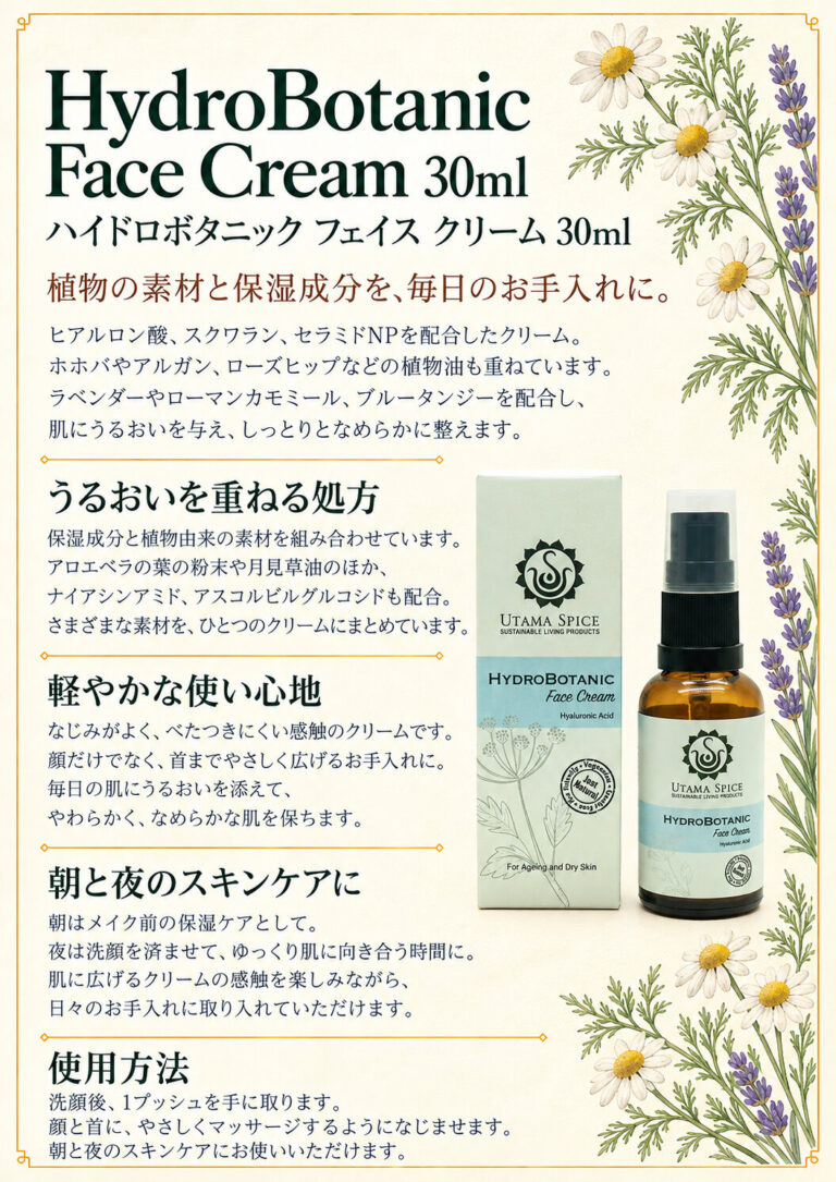 ハイドロボタニック フェイスクリーム 30mlの商品案内