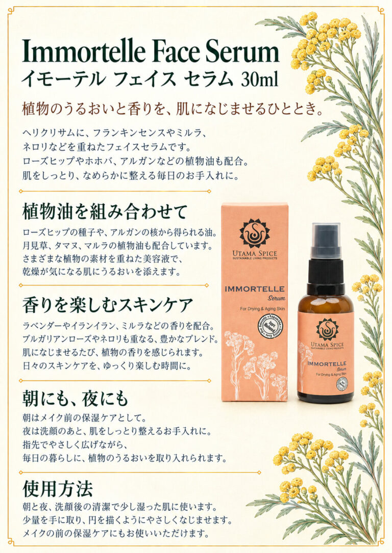 フェイスセラム イモーテル (乾燥肌用) 30mlの商品案内