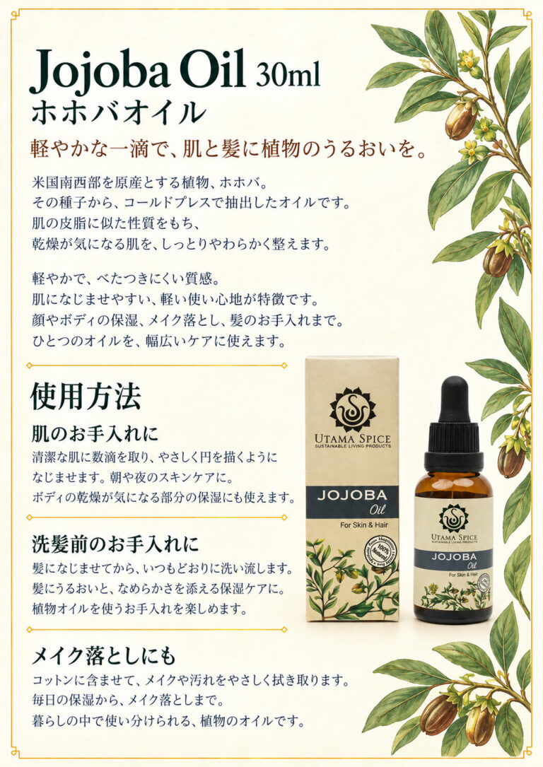 ホホバオイル 30mlの商品案内