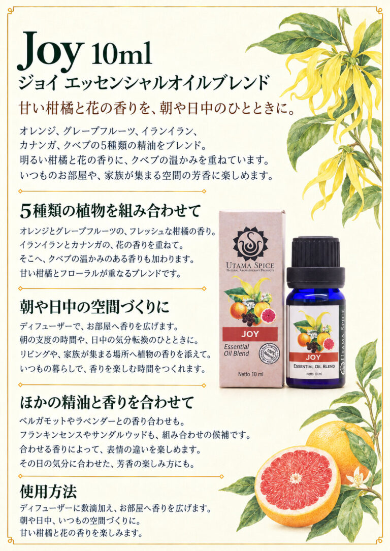 ブレンドオイル ジョイ10mlの商品案内