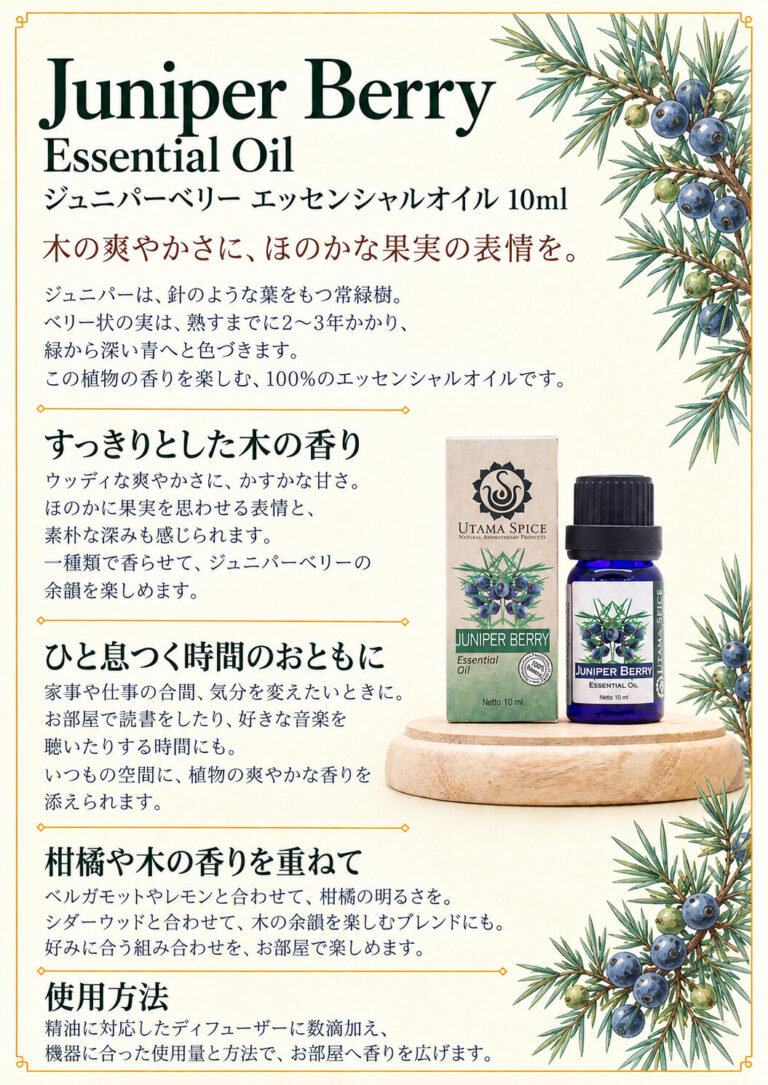 ジュニパーベリー 10mlの商品案内