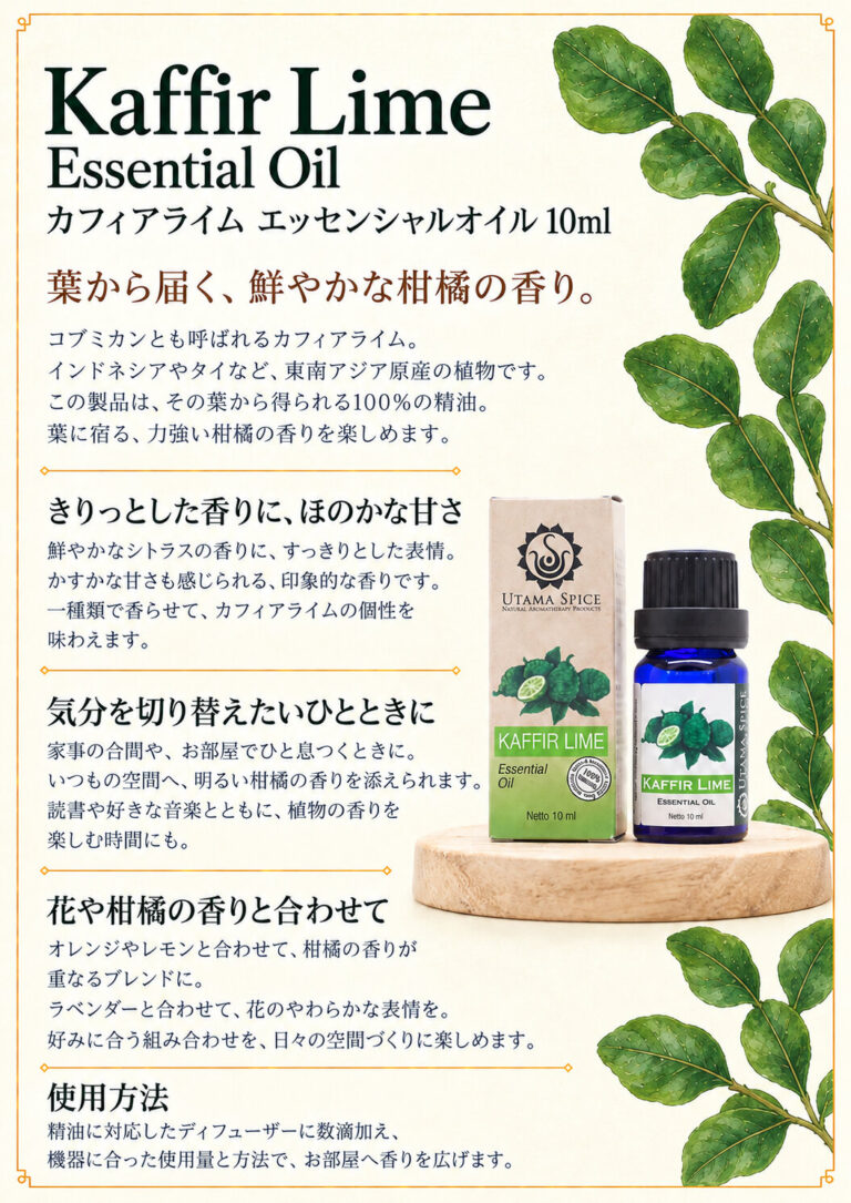 カフィアライム 10mlの商品案内