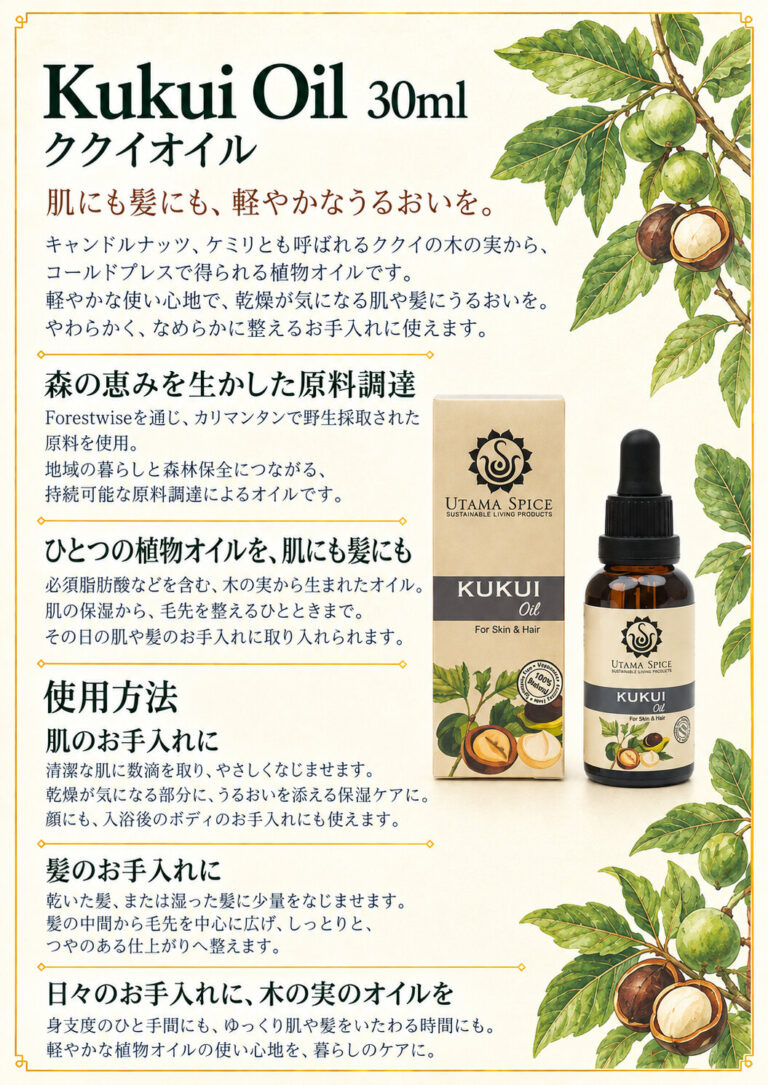 ククイオイル 30mlの商品案内