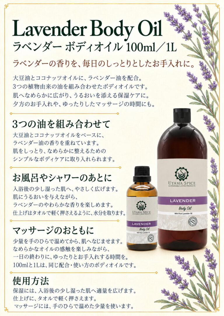 ボディオイル ラベンダーの商品案内