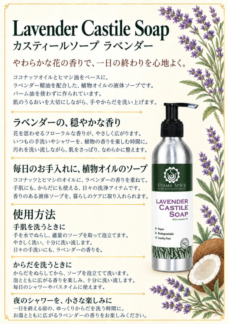 カスティールソープ ラベンダーの商品案内